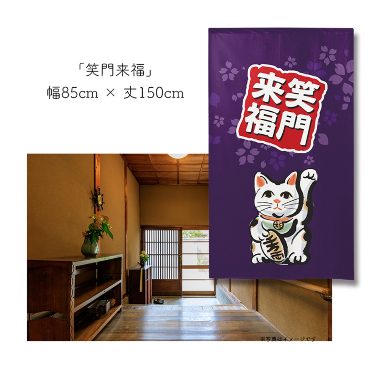 【受注生産】 のれん 招き猫 桜  幅85ｘ丈150cm