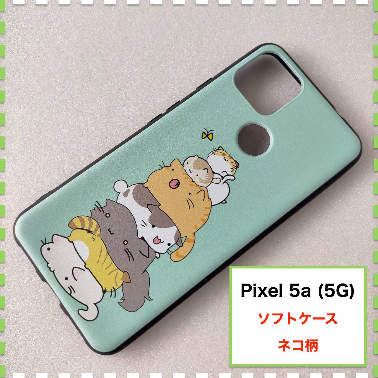 Pixel5a (5G) ケース ネコ 猫 ねこ 緑 ピクセル5a (5G) | スマホケース