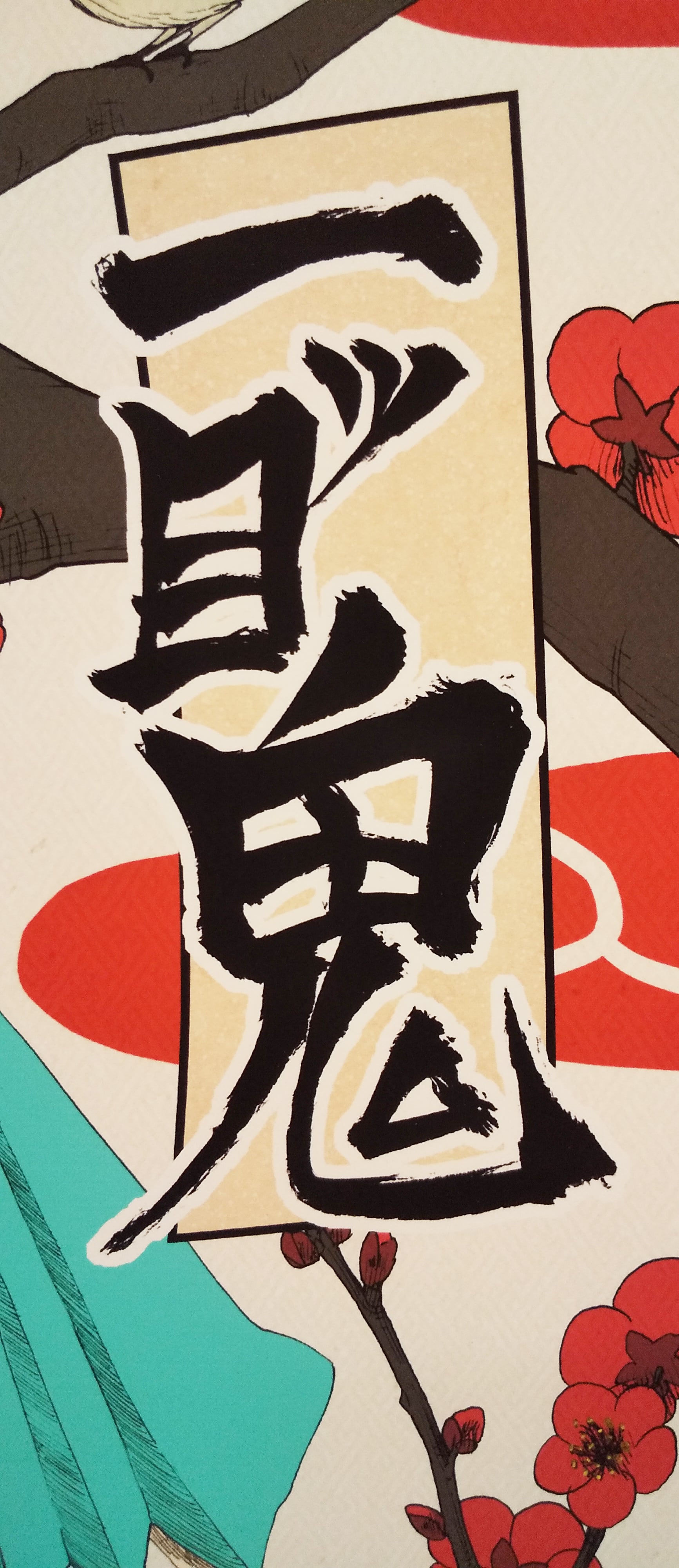 イラスト 妖怪シリーズ「一ツ目鬼」瑞乃 | ayanowa art