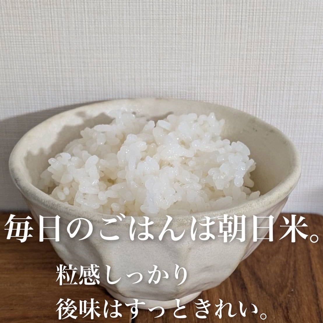 自然栽培 朝日米 5kg｜無農薬｜玄米・分づき米・白米｜岡山県倉敷産