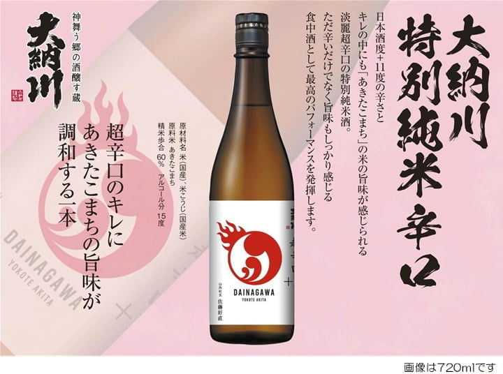 大納川 特別純米 超辛口 720ml | 【公式】大納川オンラインストア