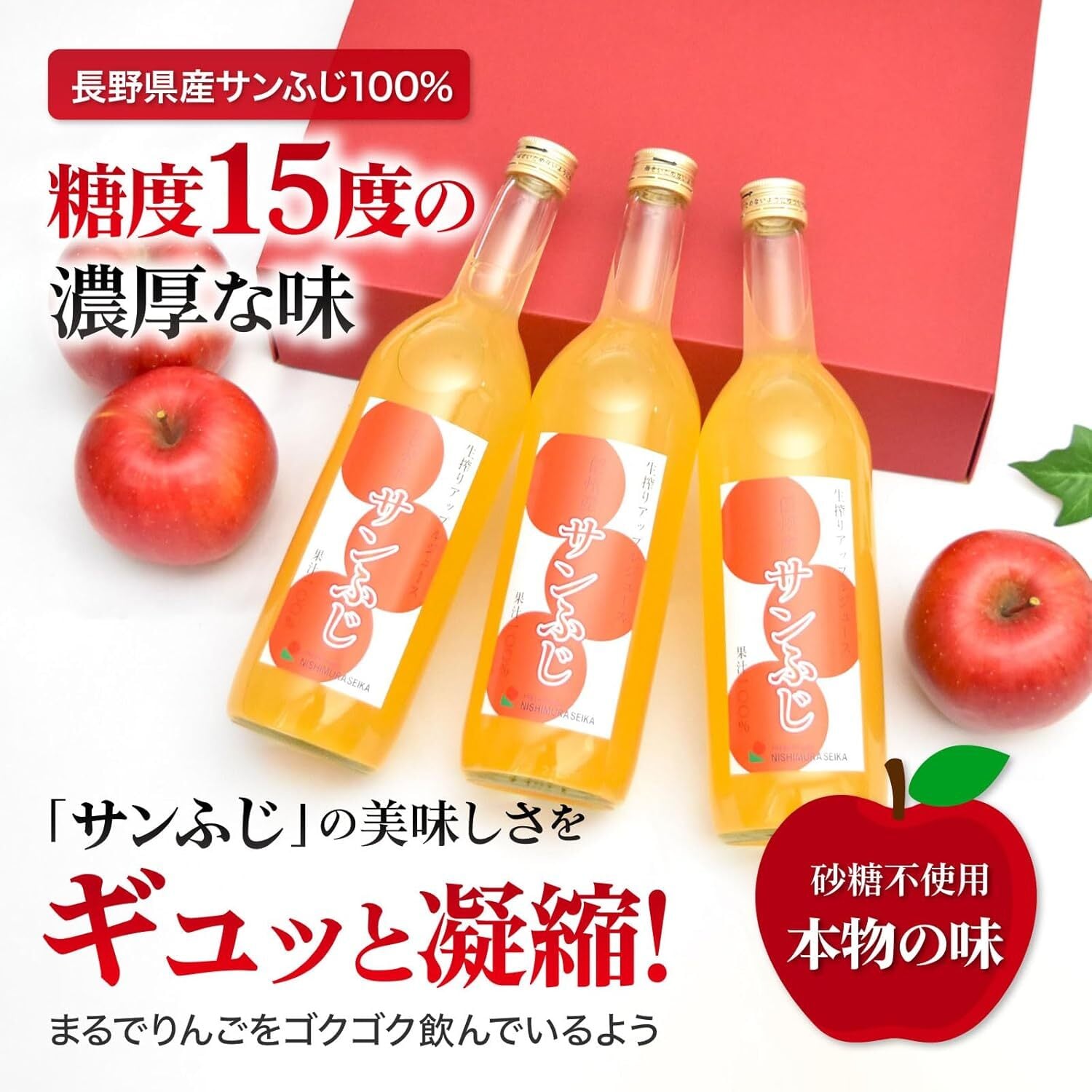 サンふじジュース（720ml×3本） | 西村青果オンラインストア