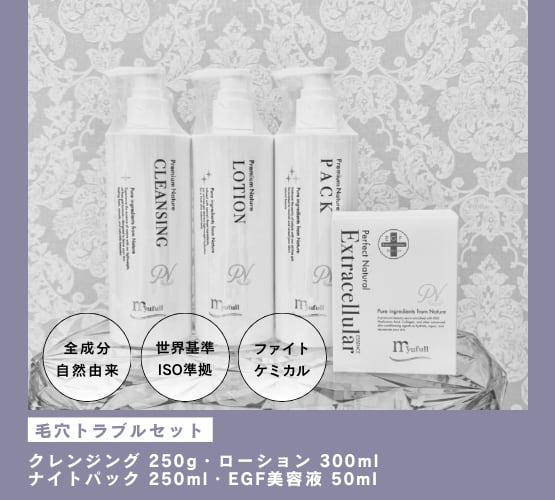 毛穴トラブル解決セット