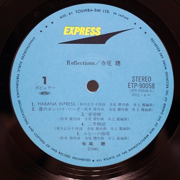 寺尾 聰 / Reflections リフレクションズ [ETP-90058] - 画像3