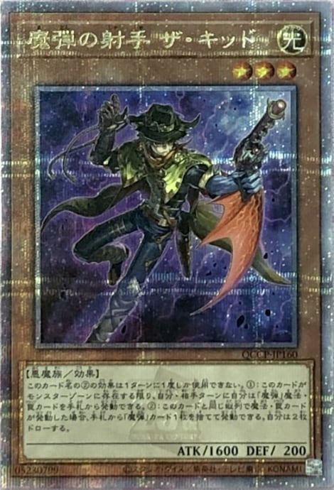 【Bランク】魔弾の射手ザ・キッド(25th)
