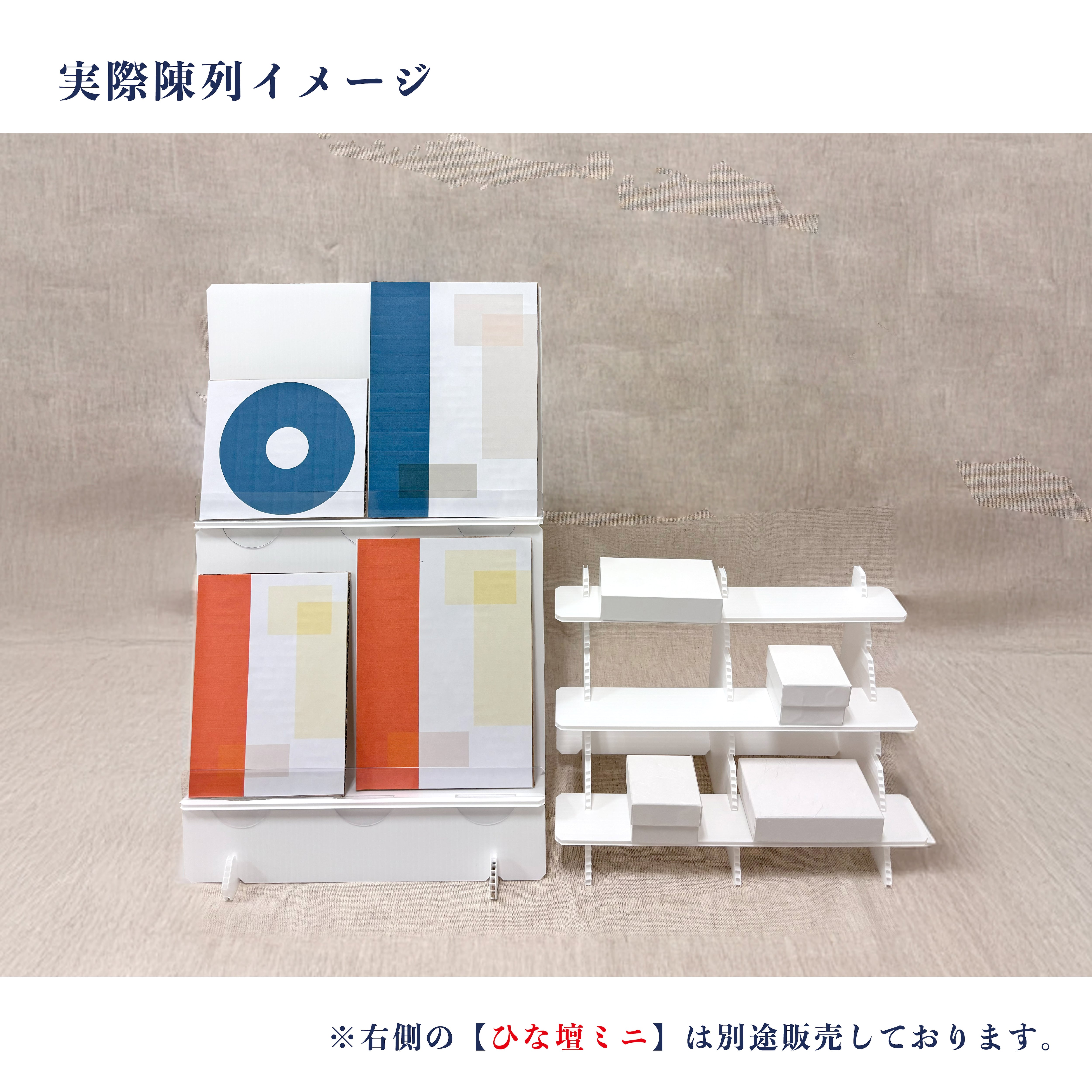 2段 ひな壇【プラ段】(奥行き23cm/30cm) | 東京チャネルデザイン