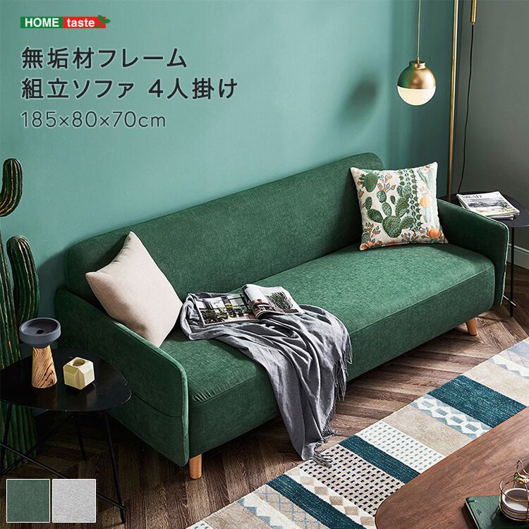 無垢材フレーム 組立ソファ 4人掛け
