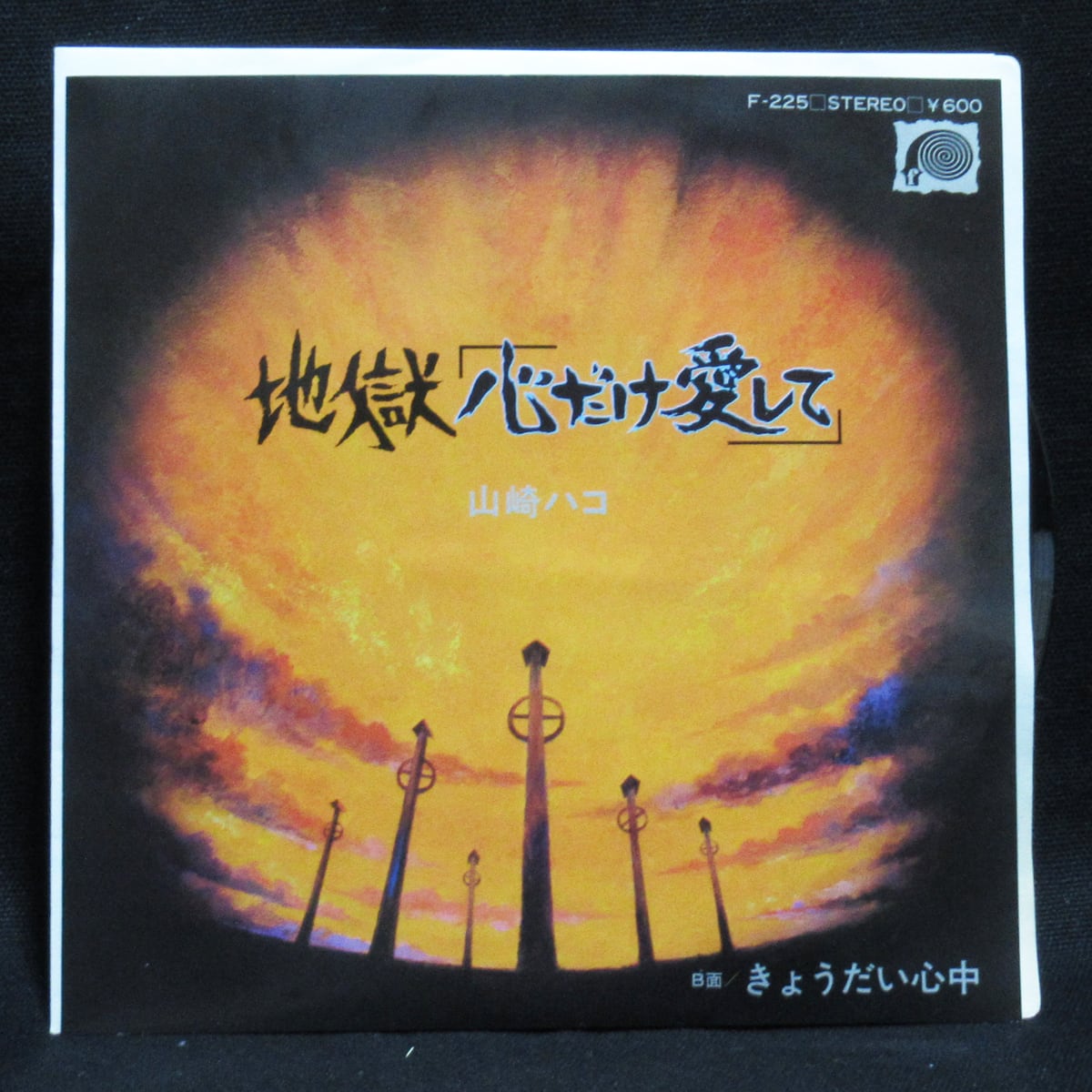 及川恒平（演奏：六文銭） 面影橋から / 夢のまた夢 | ROCK ECHOES