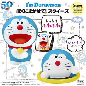 I'm DORAEMON ぼくにまかせて！スクイーズ