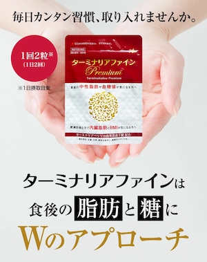 ターミナリアファイン premium 機能性表示食品 機能性関与成分、注目のスーパーフルーツ「ターミナリアベリリカ」 健康食品 脂肪 糖 血糖 血糖値 中性脂肪 ターミナリアベリリカ