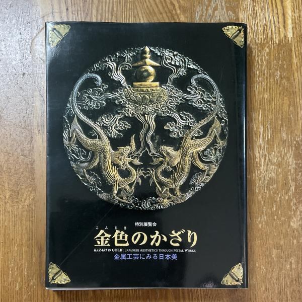 工藤和彦・『いけばな365日』・書籍・華道・生け花・No.200926-111