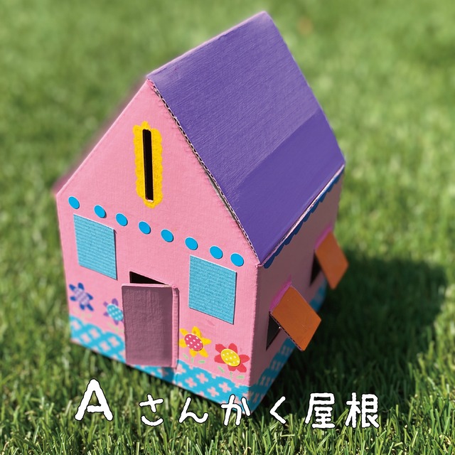 【動画】STAY HOME!ダンボールの小さな家（材料付き）