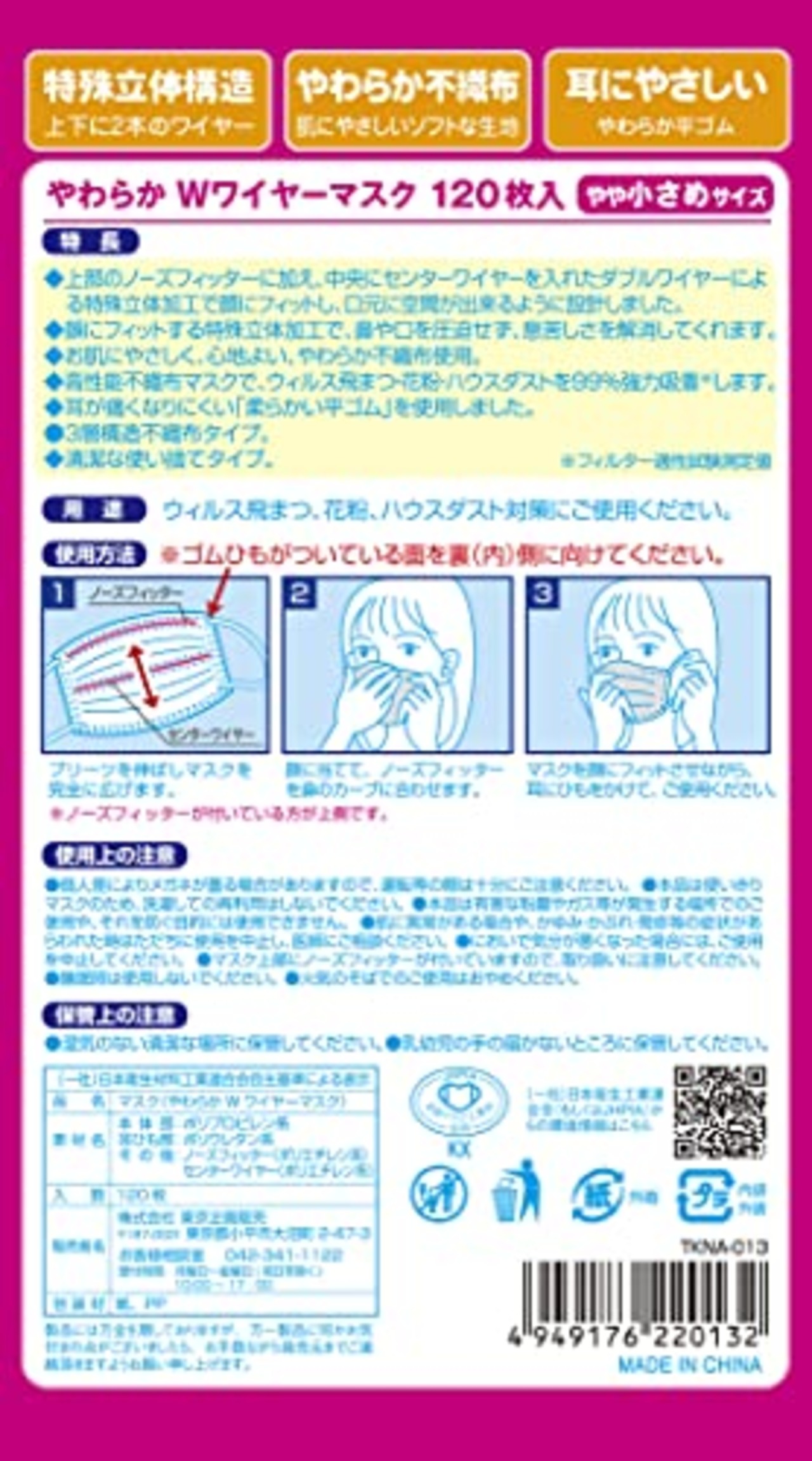 やわらかWワイヤーマスク 120枚入 やや小さめサイズ