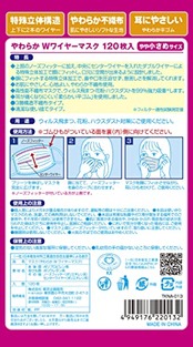 やわらかWワイヤーマスク 120枚入 やや小さめサイズ