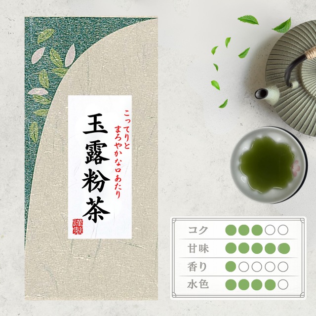 玉露粉茶　100g