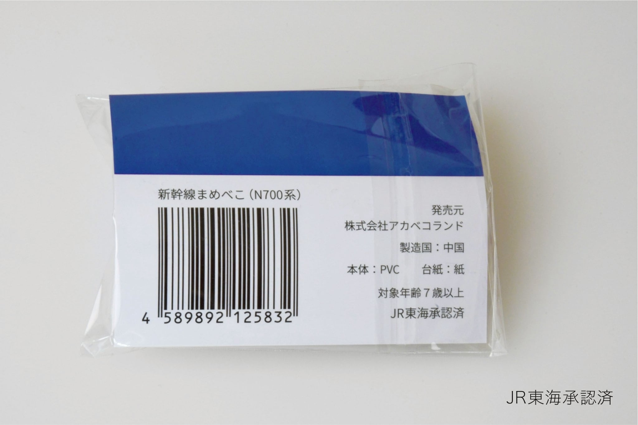 新幹線まめべこ N700系 JR東海承諾済 | akabekoland