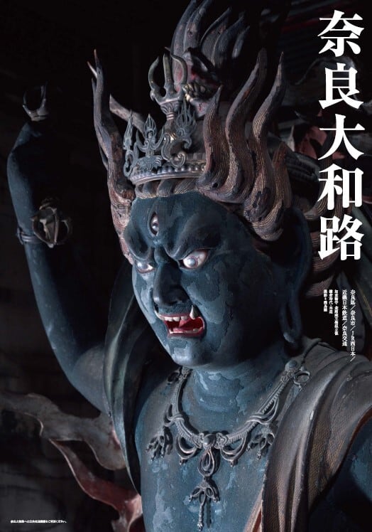 ⑯金剛蔵王権現像(如意輪寺/重文/鎌倉時代/平成25年度) | 奈良 ⑯金剛蔵王権現像(如意輪寺/重文/鎌倉時代/平成25年度) | 奈良