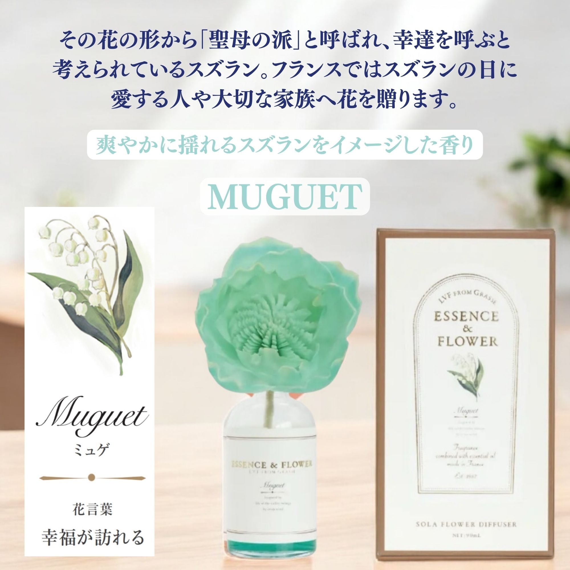 ソラフラワーディフューザー 90ml エッセンス＆フラワー｜ミモザ