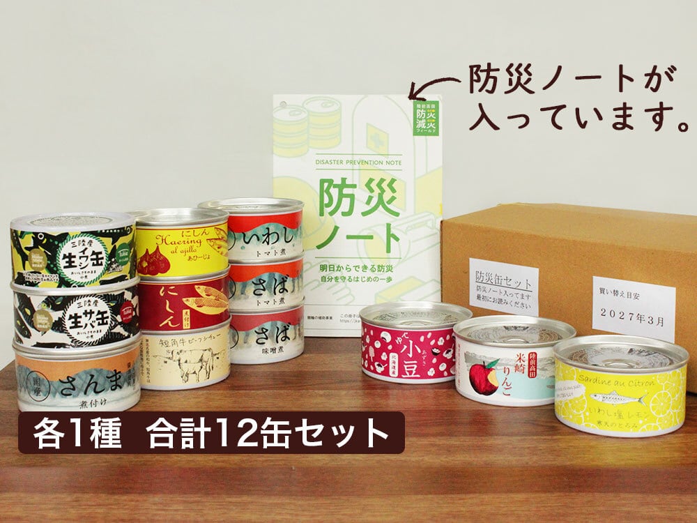缶詰め65缶セット 食べ比べ】おいしさそのまま生缶詰セット 1種3缶セット | 株式会社登喜