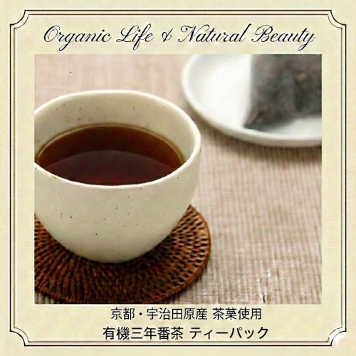 【セット割】有機三年番茶 ティーパック 8g×20パック　x5個（5%off）