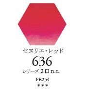 セヌリエWC 636 セヌリエ レッド 透明水彩絵具 チューブ10ml Ｓ2