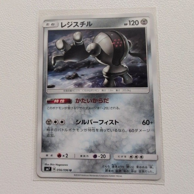 レジスチル 技/特：かたいからだ【sm7.はがねタイプ.シングルカード.ポケカ】