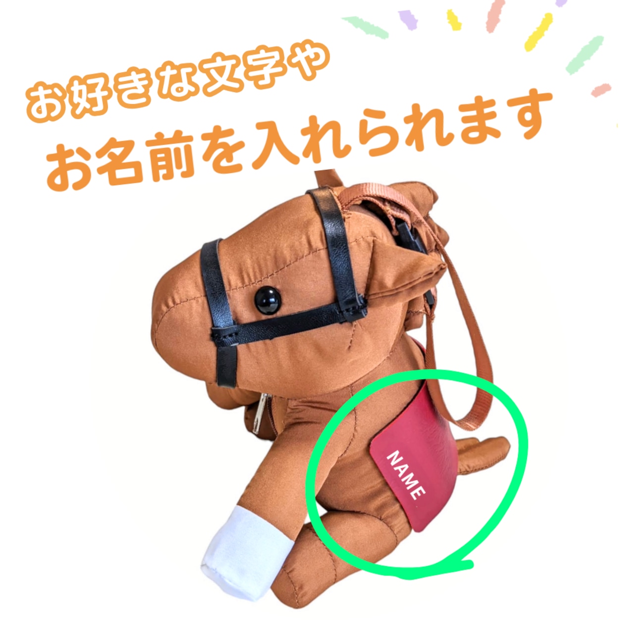 愛馬〉オーダーメイド 馬ぬいぐるみエコバッグ® | 馬ぬいぐるみエコバッグ