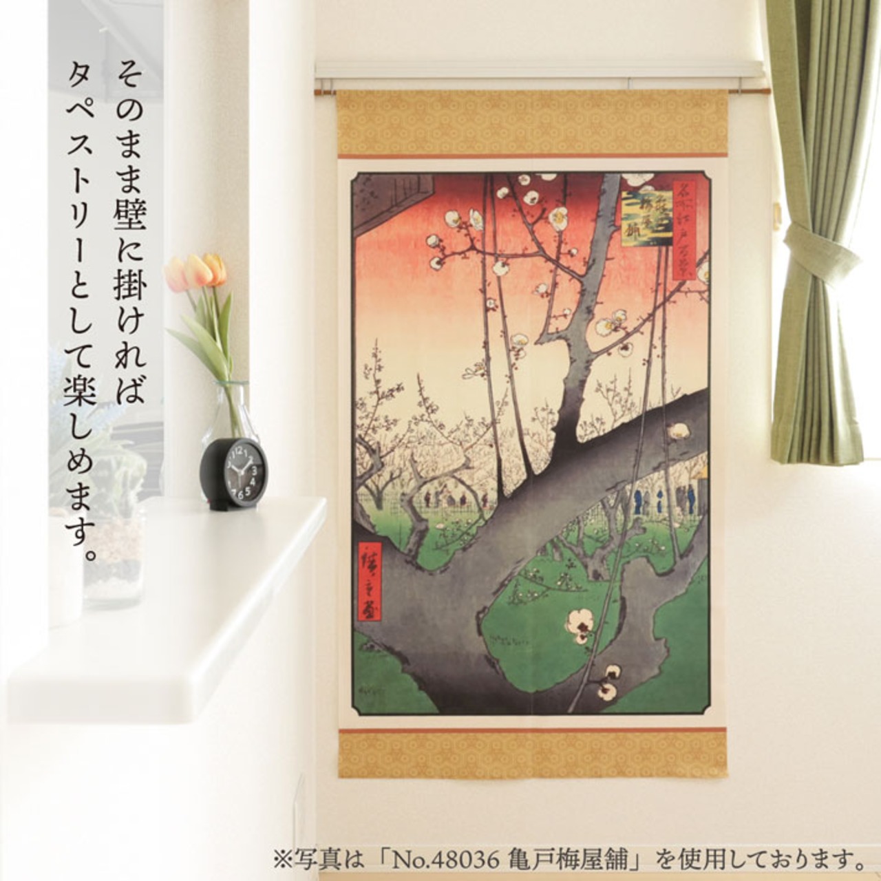 【受注生産】のれん 名所江戸百景 亀戸梅屋舗 85×150cm 歌川広重 浮世絵 グッズ 48036