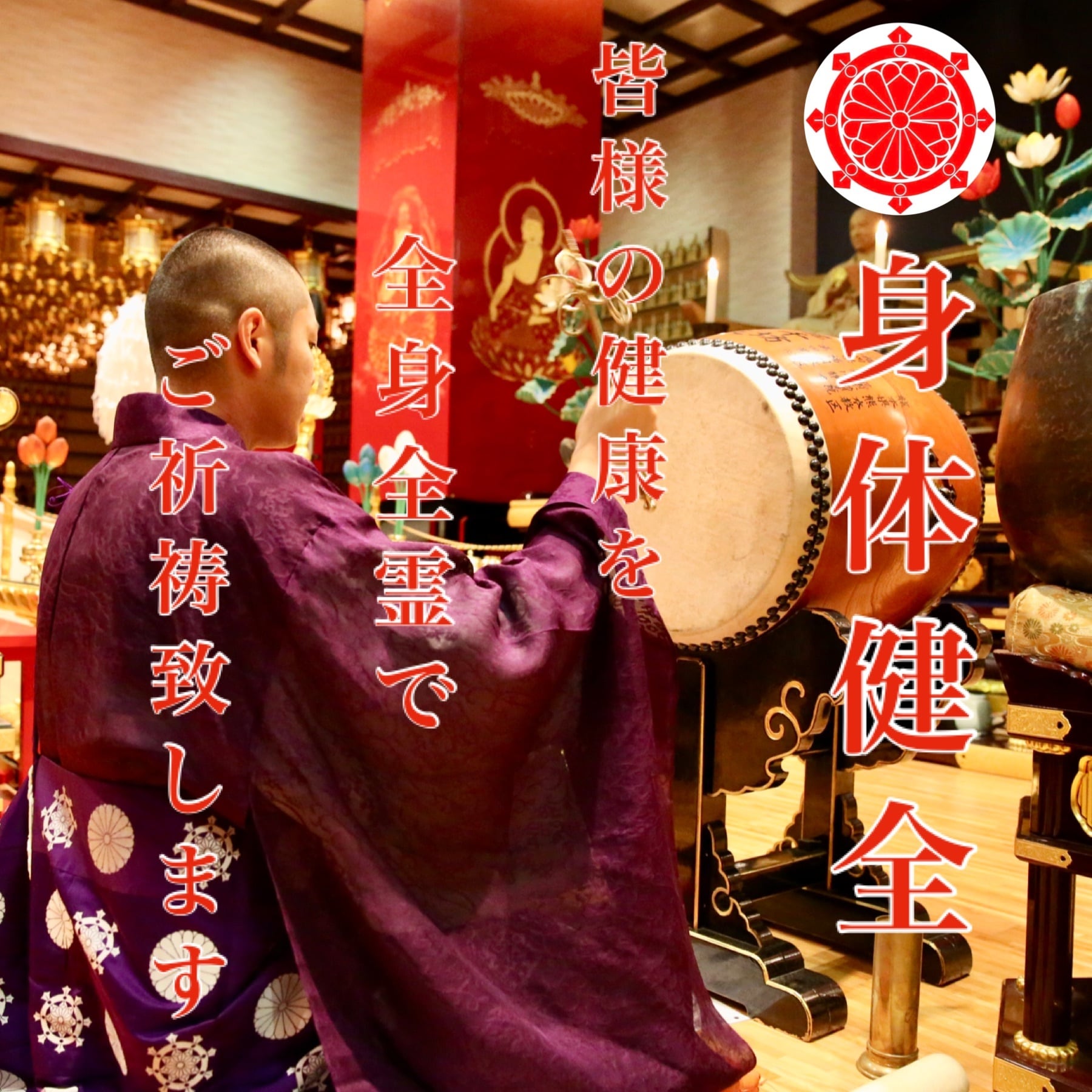 特別護摩祈祷 | honpukuji online site