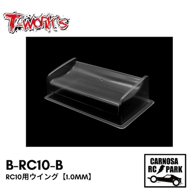 【T-WORK'S ティーワークス】RC10用ウイング【1.0mm】［B-RC10-B］