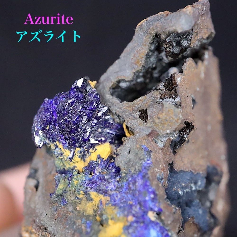 アズライト 631g 藍銅鉱 鑑賞石 原石 自然石 誕生石 水石 鉱石 鉱物 