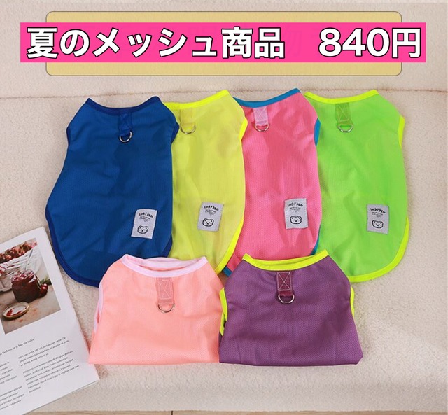 ☆840円☆夏の涼しいメッシュベスト    3367