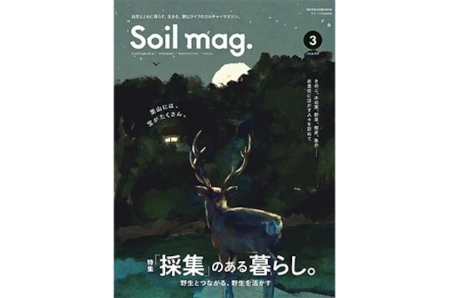 Soil mag. Vol.03