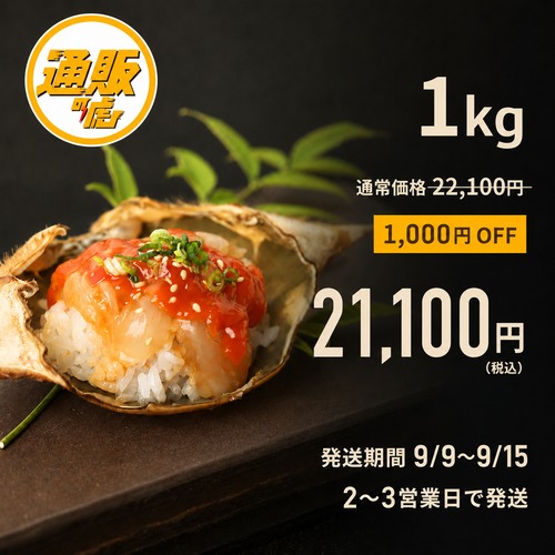 【9/9～順次発送】 どろぼうのケジャン 1kg（約2杯）