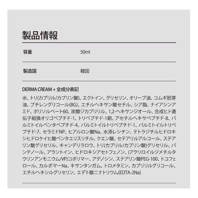 リニューアル リジェンスキン SRS ダーマクリームプラス 50mL