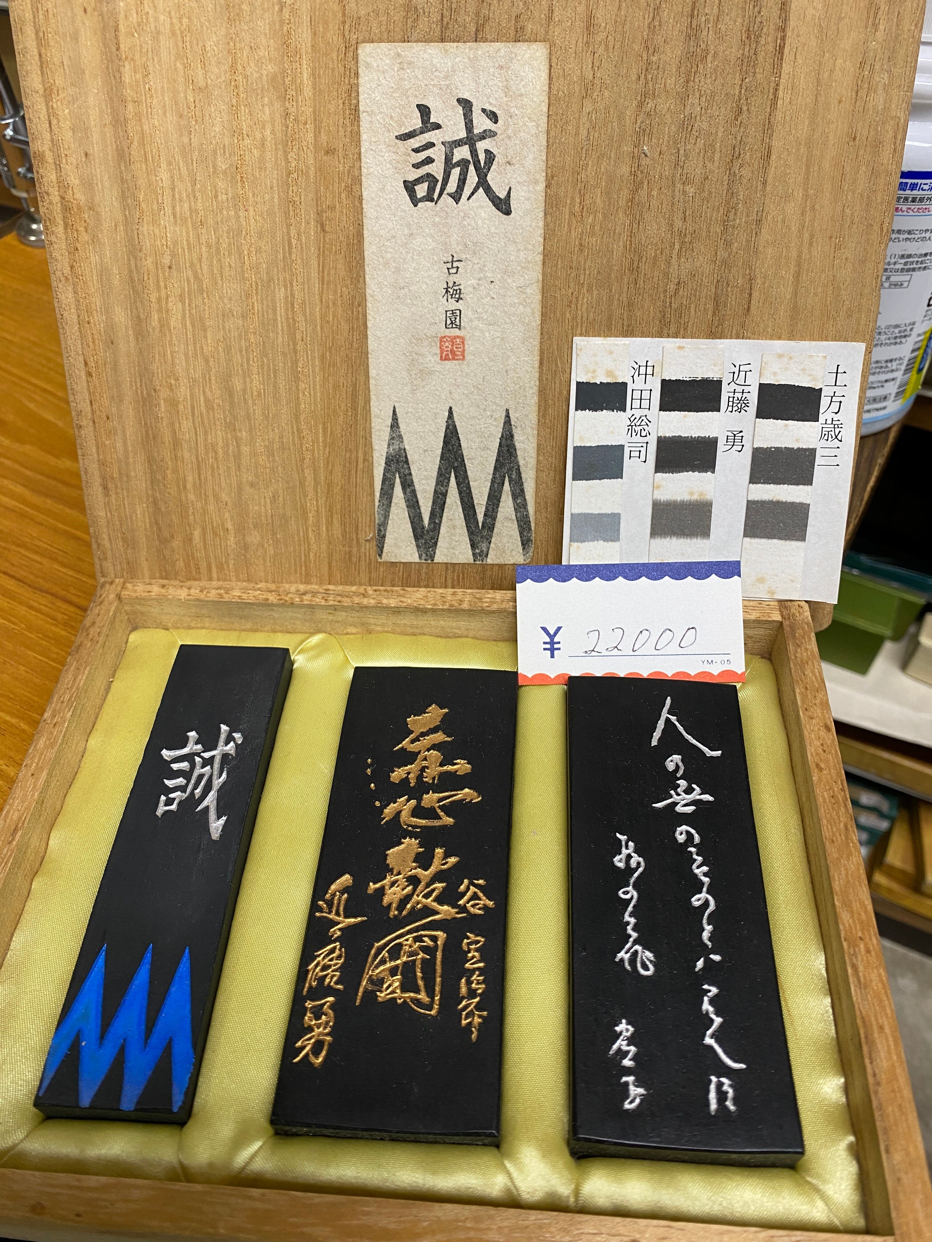 古梅園 金主臣墨 58g トヒコ 東さ7-0304☆2F（古墨 古梅園 （桜墨 4.5 