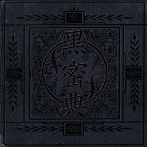 Gargoyle CD『Best 30 Years』 | Gargoyle online shop