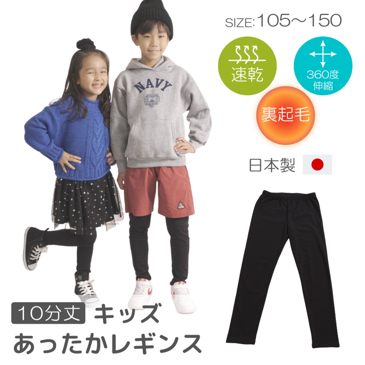 即納 送料無料】裏起毛 キッズあったかレギンス 10分丈 男女兼用 