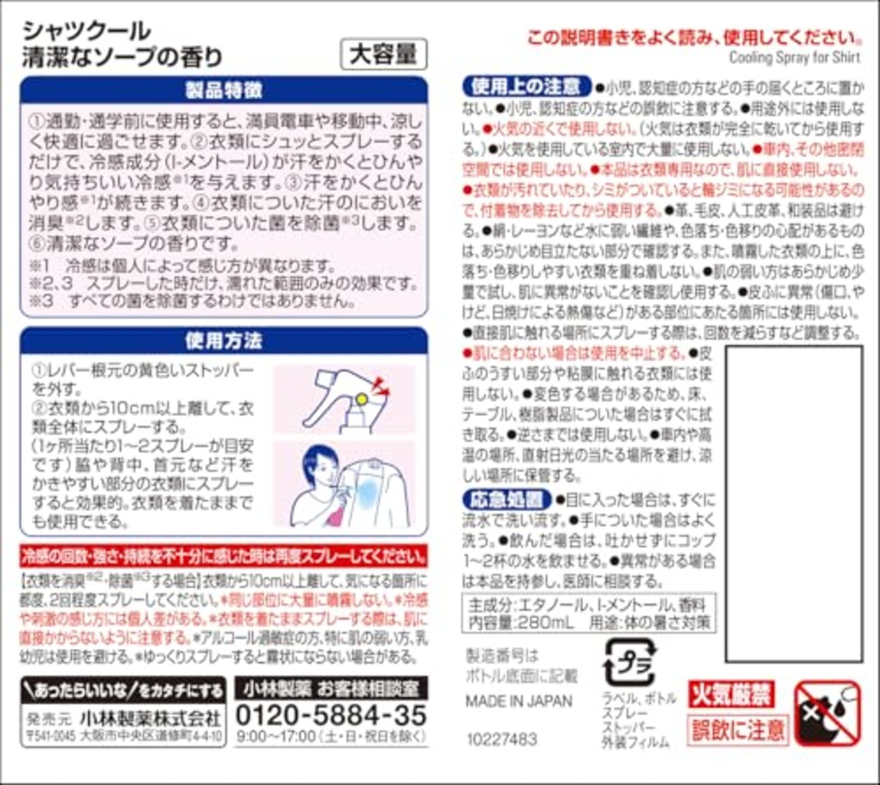 熱中対策 シャツクール フローラルソープの香り 大容量 衣類にスプレーするだけ 汗をかくとひんやり続く 冷感スプレー 280ml 小林製薬