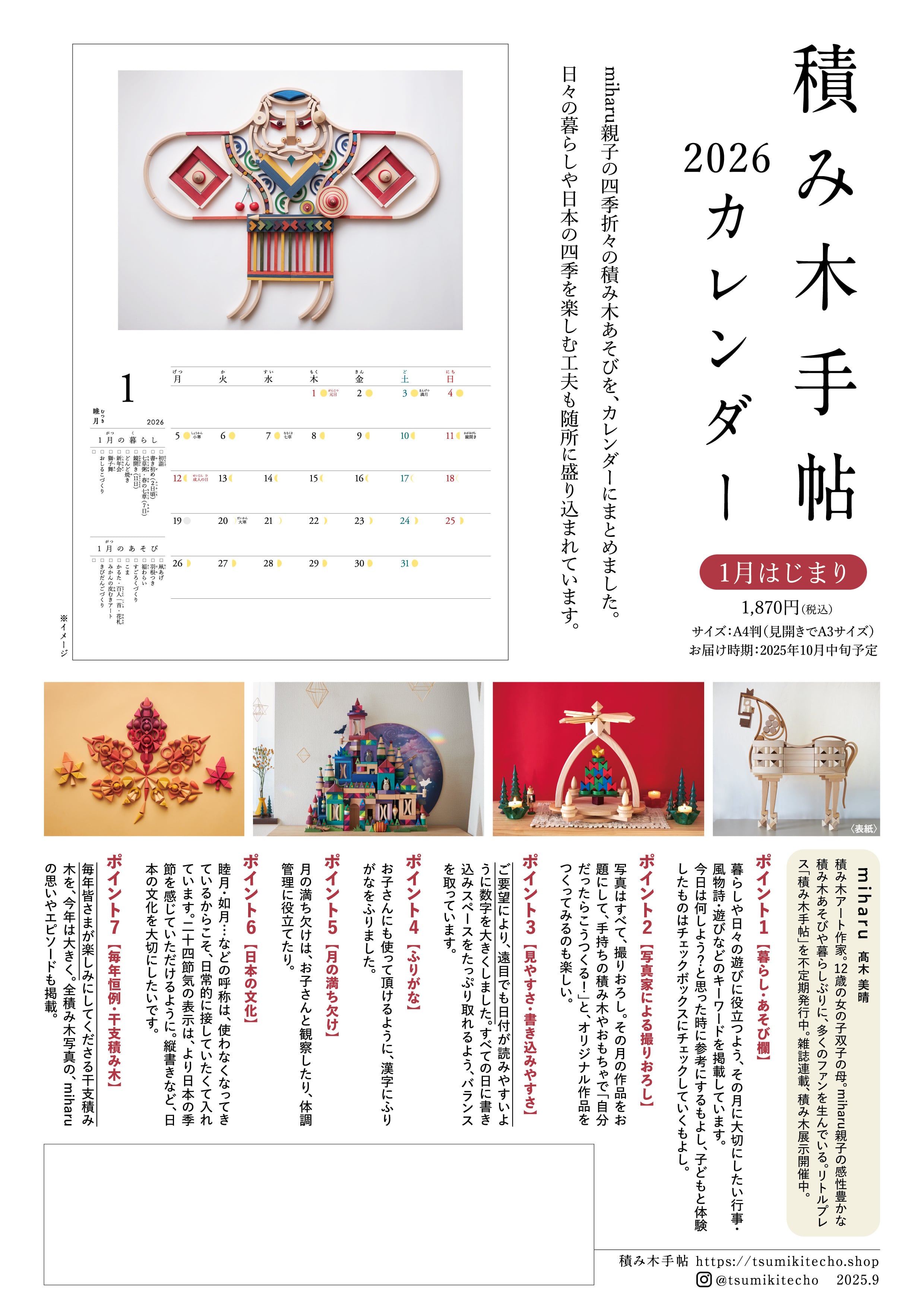 積み木手帖2026カレンダー | MotherMoon