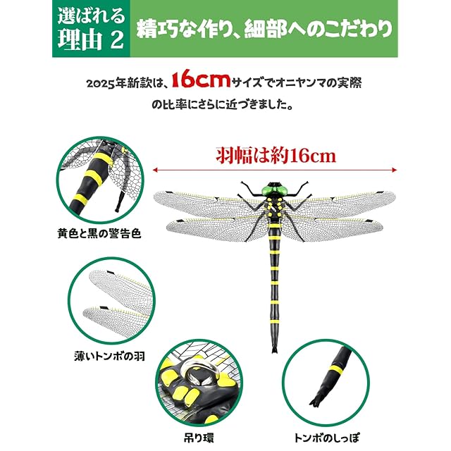 JQDY 16cm特大 オニヤンマ 虫除け トンボ 昆虫 蜂よけ 玄関 バルコニー