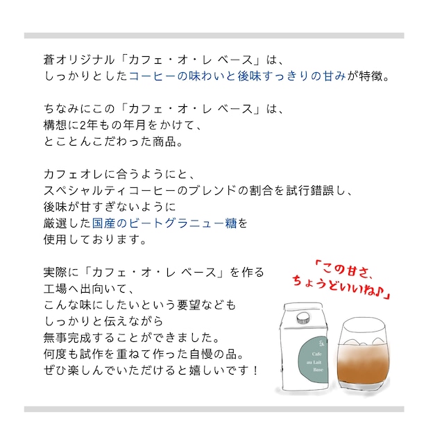 Gift Cafe Au Lait Base Dripbag4p カフェオレベース ドリップバッグ ギフト Specialtycoffee蒼 Soh
