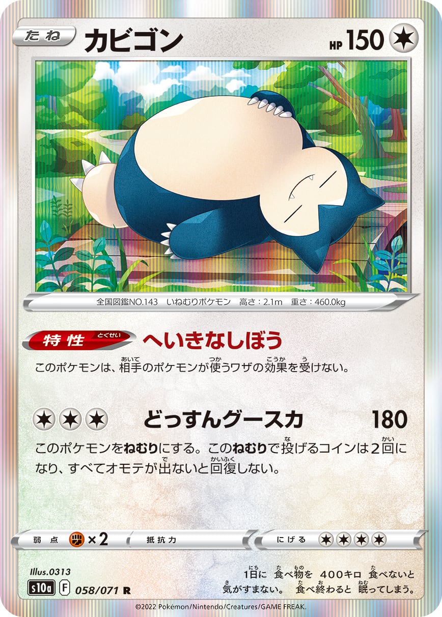 カビゴン AR SV2a 181/165 - | ポケモンカード専門店 Cobalt Cave
