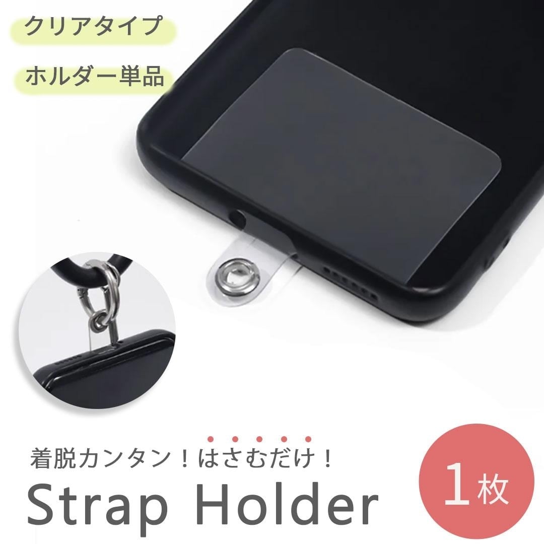 スマホ ストラップホルダー スマホショルダー クリア 透明 1枚 iPhone