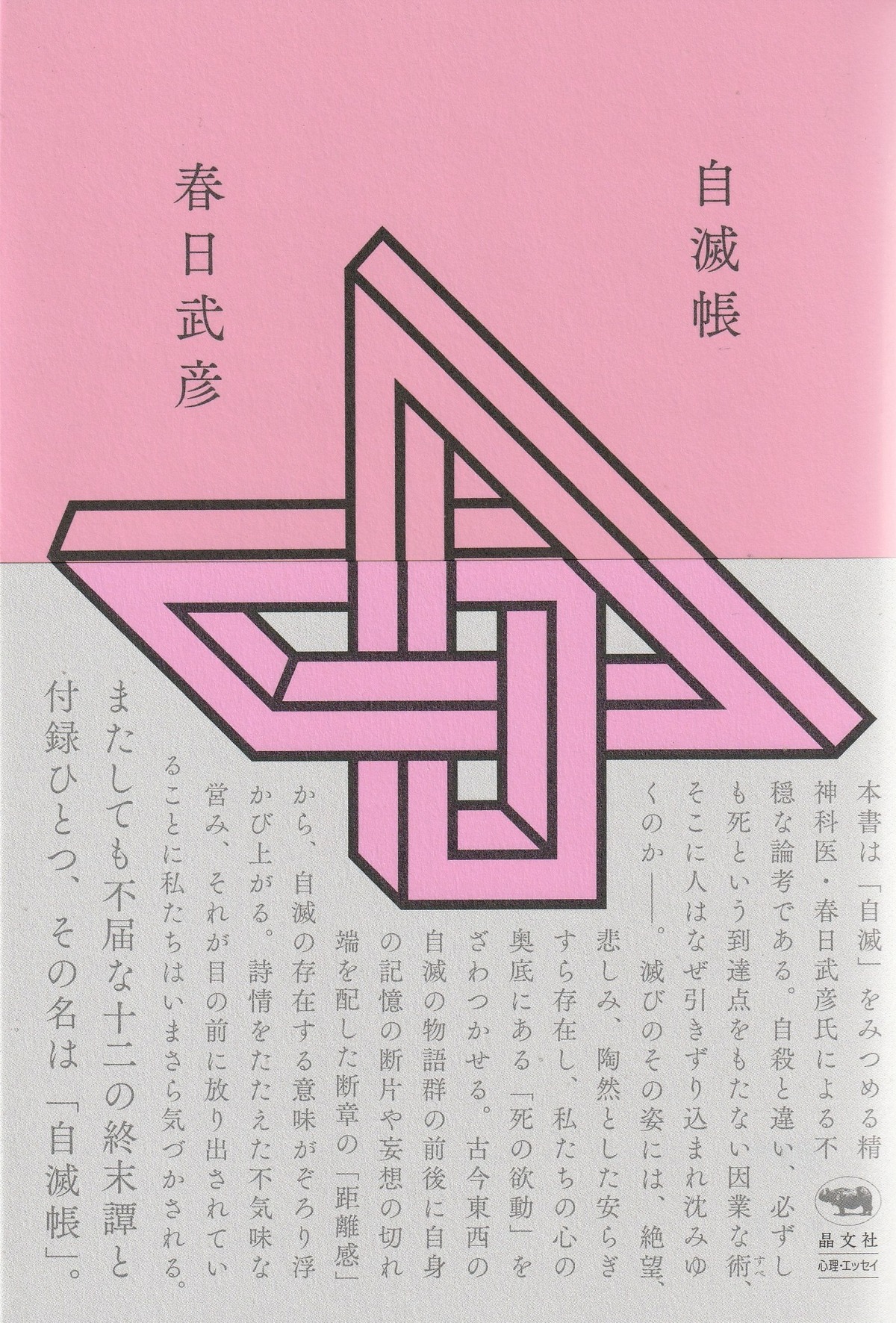 自己愛 自滅