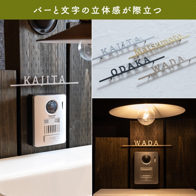 北欧風おしゃれ表札 切り文字｜ステンレス・アイアン（バーありデザイン）