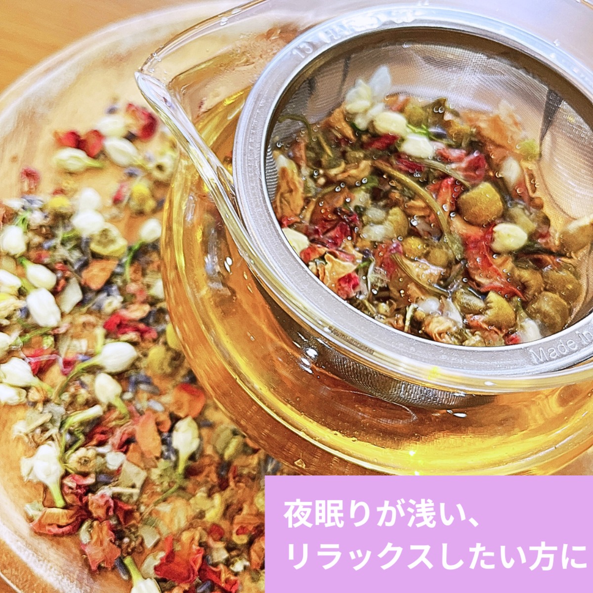 優眠茶(ゆうみんちゃ) | 橋本家の薬膳cafe -薬膳茶専門店-