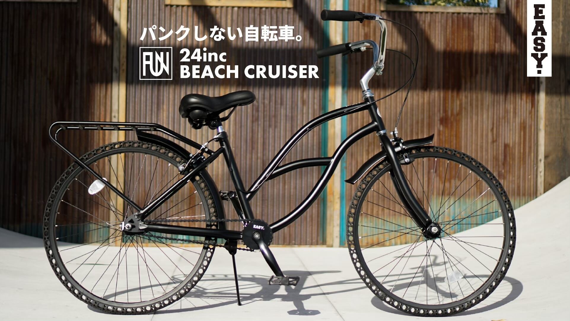 EASY ビーチクルーザー 24インチ マットブラック ノーパンク  