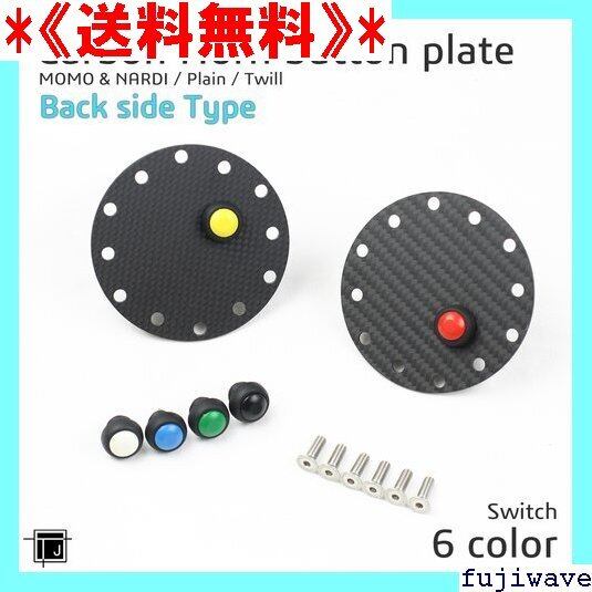 日本製】綾織ドライカーボン製 ホーンボタンプレート 丸型 スイッチ付