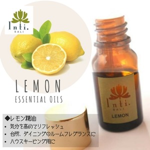 ＜インティバリ＞レモン精油／エッセンシャルオイル 8ml